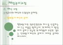 [사회복지행정론] 사회복지조직의 재정관리 25페이지