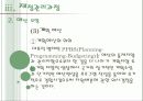 [사회복지행정론] 사회복지조직의 재정관리 26페이지