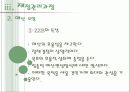 [사회복지행정론] 사회복지조직의 재정관리 33페이지