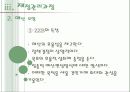 [사회복지행정론] 사회복지조직의 재정관리 34페이지
