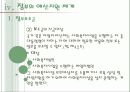 [사회복지행정론] 사회복지조직의 재정관리 38페이지
