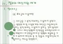 [사회복지행정론] 사회복지조직의 재정관리 41페이지