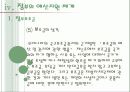 [사회복지행정론] 사회복지조직의 재정관리 42페이지