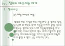 [사회복지행정론] 사회복지조직의 재정관리 44페이지