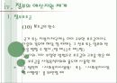 [사회복지행정론] 사회복지조직의 재정관리 46페이지