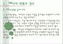 [사회복지행정론] 사회복지조직의 재정관리 53페이지