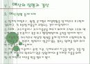 [사회복지행정론] 사회복지조직의 재정관리 54페이지