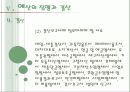 [사회복지행정론] 사회복지조직의 재정관리 56페이지