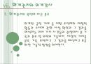 [사회복지행정론] 사회복지조직의 재정관리 67페이지