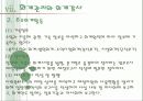 [사회복지행정론] 사회복지조직의 재정관리 70페이지