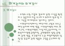 [사회복지행정론] 사회복지조직의 재정관리 72페이지