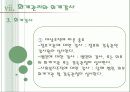 [사회복지행정론] 사회복지조직의 재정관리 74페이지