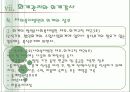 [사회복지행정론] 사회복지조직의 재정관리 75페이지