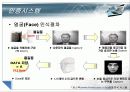 보안시스템 - 개발 배경과 실제(인식기술, 방화벽) 9페이지