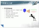 보안시스템 - 개발 배경과 실제(인식기술, 방화벽) 10페이지