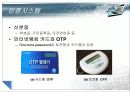 보안시스템 - 개발 배경과 실제(인식기술, 방화벽) 18페이지