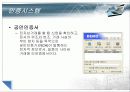 보안시스템 - 개발 배경과 실제(인식기술, 방화벽) 19페이지