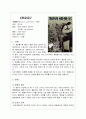 [영화 감상, 분석] 첨밀밀(甛蜜蜜/Almost A Love Story) 1페이지