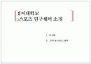 e스포츠 교육프로그램 “Game Up”.ppt 2페이지