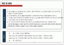 e스포츠 교육프로그램 “Game Up”.ppt 6페이지