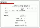 e스포츠 교육프로그램 “Game Up”.ppt 11페이지