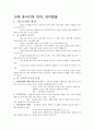 아동발달10장 1페이지