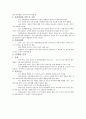 아동발달9~15장요약 32페이지