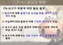한미FTA 9페이지