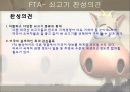한미FTA 10페이지