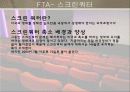 한미FTA 15페이지
