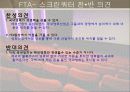 한미FTA 16페이지