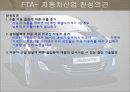 한미FTA 18페이지