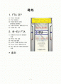 [레포트] 한국과 EU FTA   2페이지