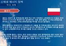 신 재생 에너지 동유럽 프로젝트 22페이지