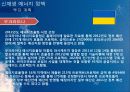 신 재생 에너지 동유럽 프로젝트 23페이지