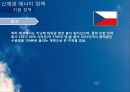 신 재생 에너지 동유럽 프로젝트 30페이지