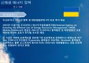 신 재생 에너지 동유럽 프로젝트 41페이지