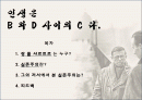 샤르트르 와 실존주의 - 인생은 B 와 D 사이의 C 다 1페이지