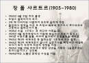 샤르트르 와 실존주의 - 인생은 B 와 D 사이의 C 다 2페이지
