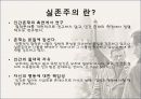 샤르트르 와 실존주의 - 인생은 B 와 D 사이의 C 다 4페이지