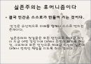샤르트르 와 실존주의 - 인생은 B 와 D 사이의 C 다 5페이지