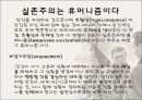 샤르트르 와 실존주의 - 인생은 B 와 D 사이의 C 다 6페이지