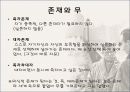샤르트르 와 실존주의 - 인생은 B 와 D 사이의 C 다 7페이지