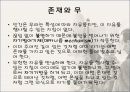 샤르트르 와 실존주의 - 인생은 B 와 D 사이의 C 다 8페이지