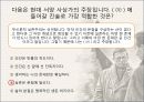 샤르트르 와 실존주의 - 인생은 B 와 D 사이의 C 다 9페이지