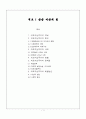 (05)외모지상주의 문제점과 극복방안 1페이지