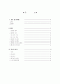 (교생과제4)유리식 학습지도안 2페이지