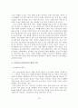 [졸업논문]청소년 가출의 실태 및 대책방안 연구 19페이지