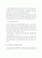 [졸업논문]우리나라 노인자원봉사활동 현황과 활성화방안 9페이지