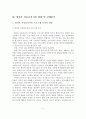 [졸업논문]방과후 아동보육정책의 실태분석 및 개선방안 6페이지